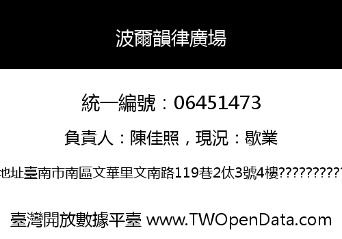 波爾韻律廣場
