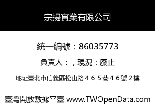 宗揚實業有限公司