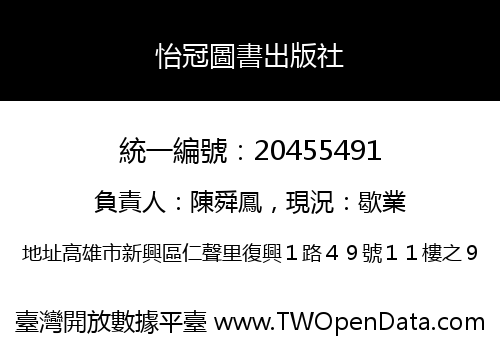 怡冠圖書出版社