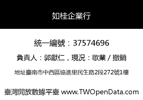 如桂企業行