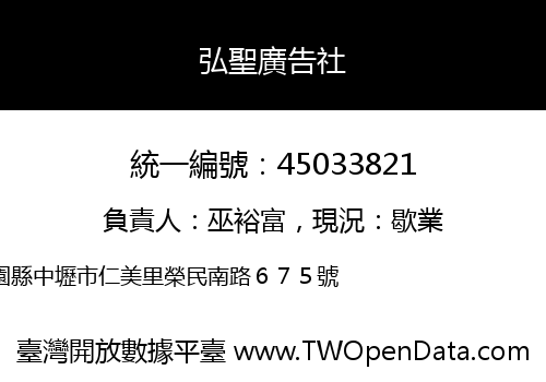 弘聖廣告社