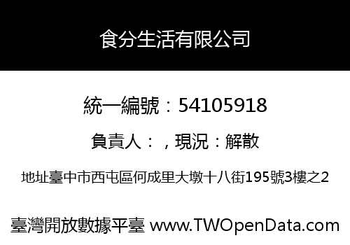 食分生活有限公司
