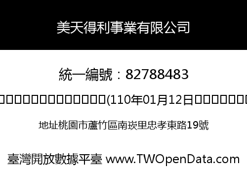 美天得利事業有限公司