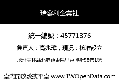瑞鑫利企業社