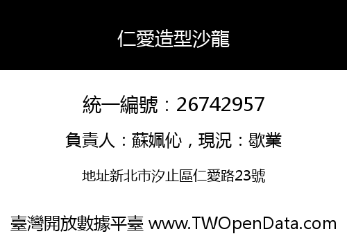 仁愛造型沙龍
