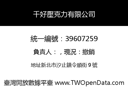 千好壓克力有限公司