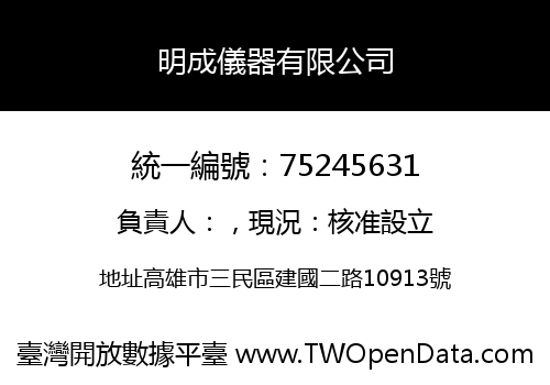 明成儀器有限公司