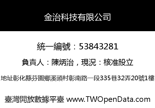 金治科技有限公司