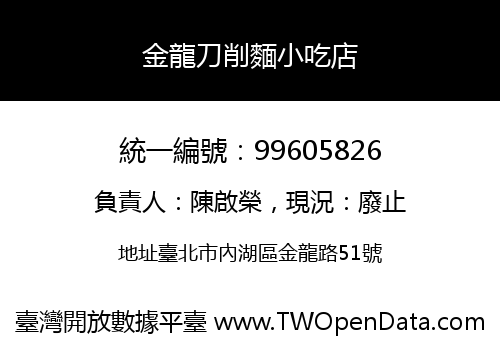 金龍刀削麵小吃店