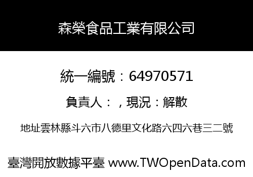 森榮食品工業有限公司