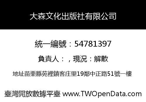 大森文化出版社有限公司