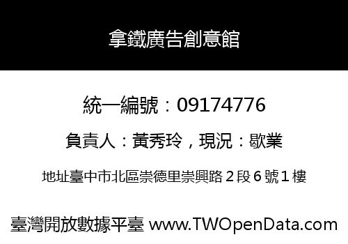 拿鐵廣告創意館