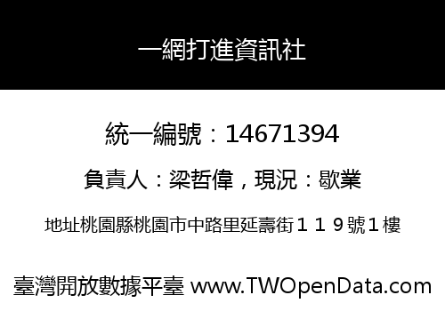 一網打進資訊社
