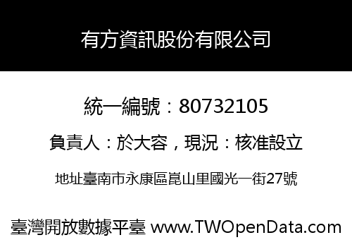 有方資訊股份有限公司