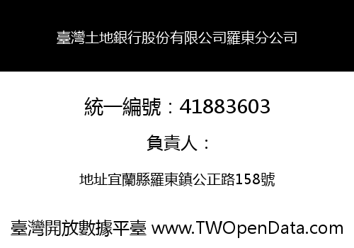 臺灣土地銀行股份有限公司羅東分公司