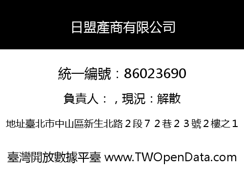 日盟產商有限公司