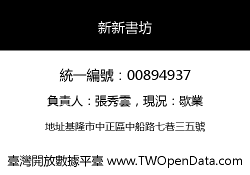 新新書坊