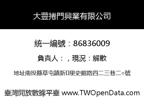 大豐捲門興業有限公司
