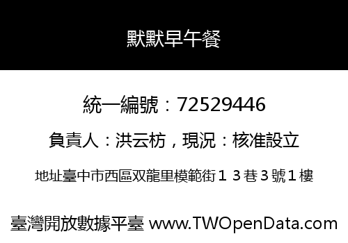 默默早午餐