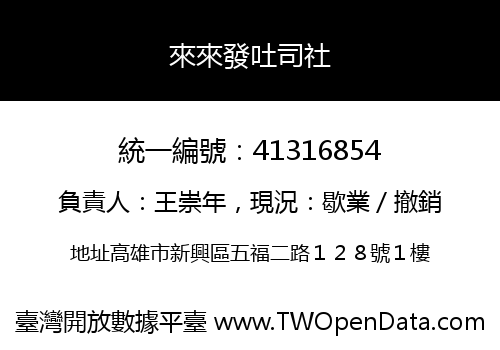 來來發吐司社