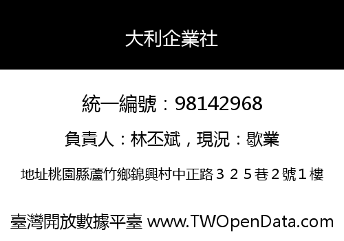 大利企業社