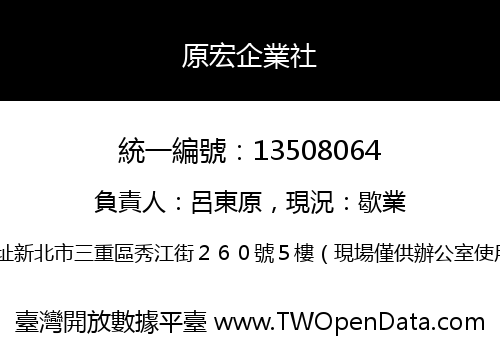 原宏企業社