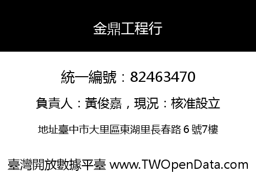 金鼎工程行