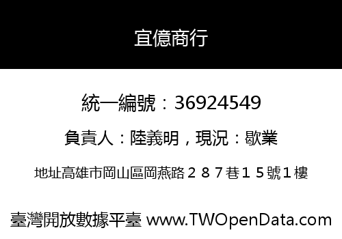 宜億商行