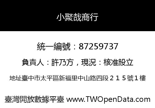 小聚哉商行