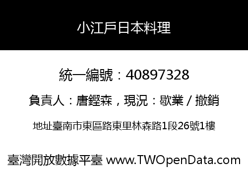 小江戶日本料理
