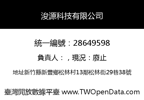 浚源科技有限公司