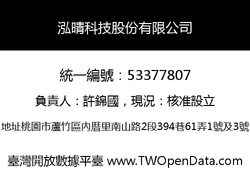 泓晴科技股份有限公司