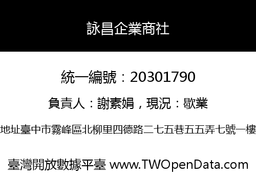 詠昌企業商社