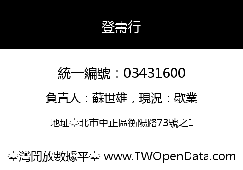 登壽行