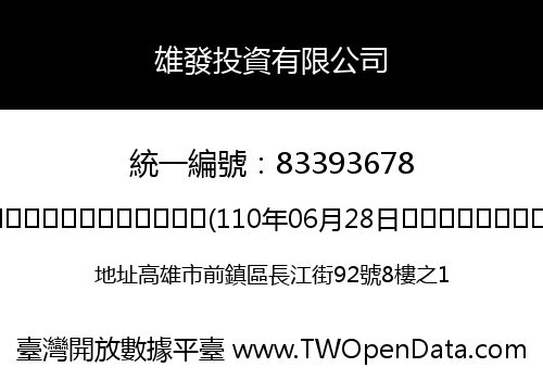雄發投資有限公司