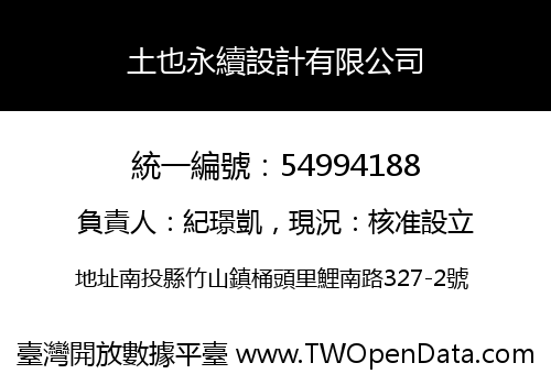 土也永續設計有限公司