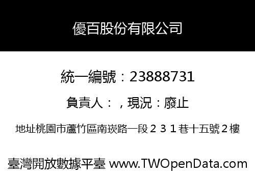 優百股份有限公司