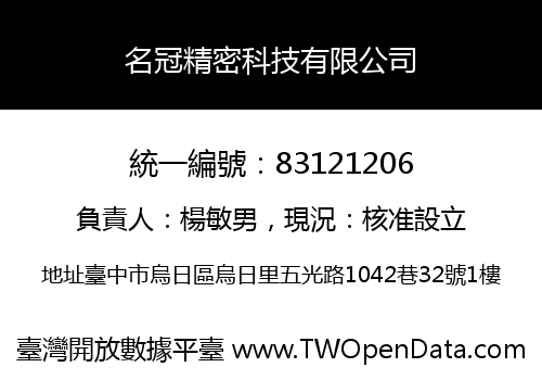 名冠精密科技有限公司