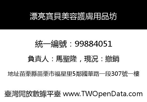 漂亮寶貝美容護膚用品坊