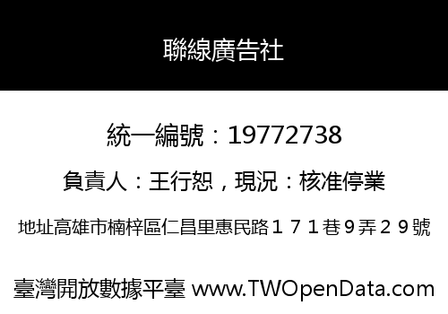 聯線廣告社