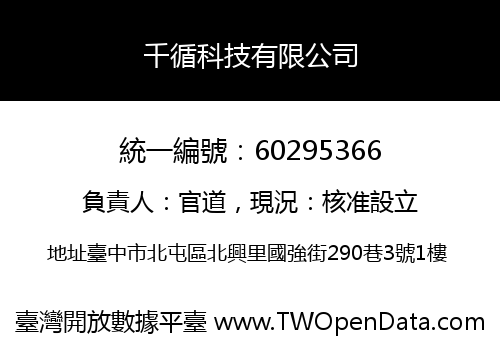 千循科技有限公司