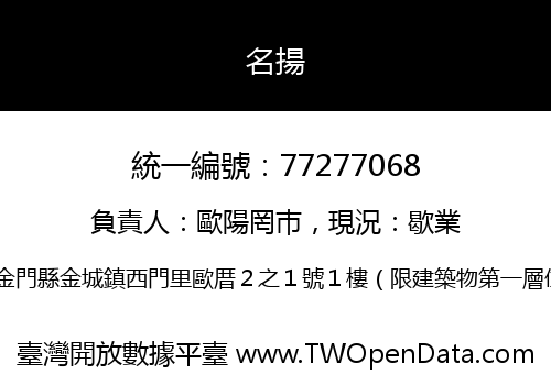 名揚