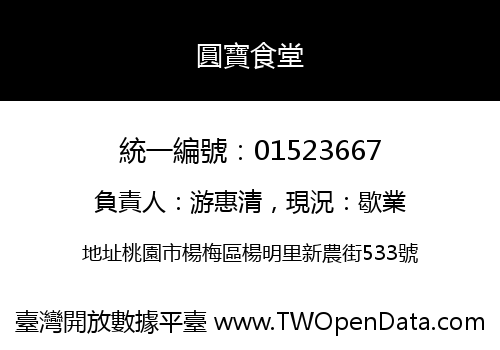 圓寶食堂