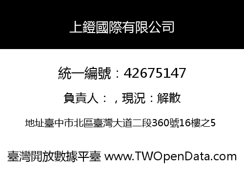 上鐙國際有限公司