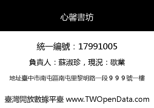 心馨書坊