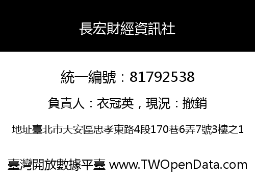 長宏財經資訊社
