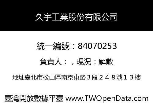 久宇工業股份有限公司