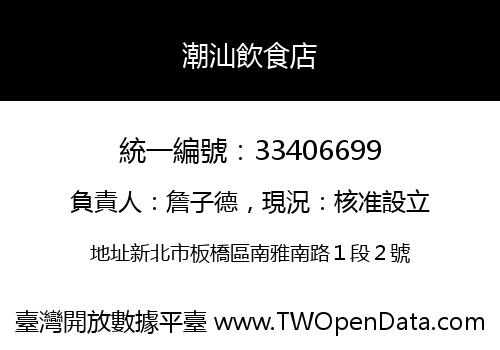 潮汕飲食店
