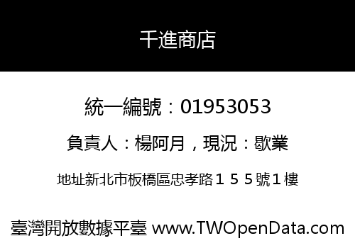 千進商店