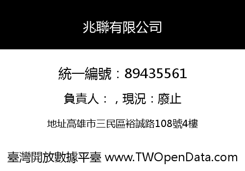 兆聯有限公司